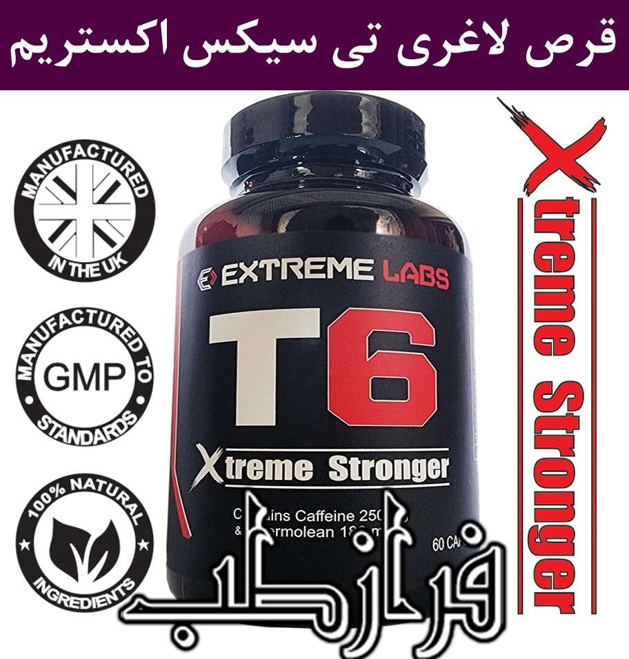 بهترین قرص لاغری در ایران تی سیکس اکستریم