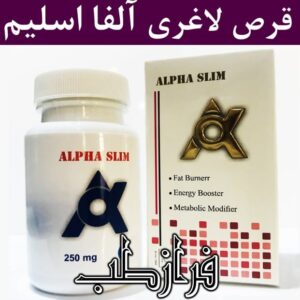 قرص لاغری آلفا اسلیم