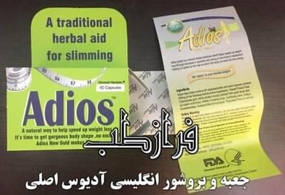 ترکیبات کپسول لاغری ادیوس طلایی چیست و چه کاری می کند؟ 1 قرص لاغری ادیوس دارای جعبه سبز و قوطی و بروشور انگلیسی