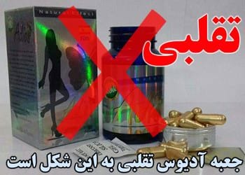 خرید قرص لاغری آدیوس ساخت انگلستان بدون عوارض 4 جنس تقلبی آدیوس طلایی در بازار ایران