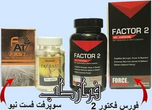 قرص سوپر فت فست نیو Super Fat Fast New 1 مقایسه قرص فورس فکتور 2 و کپسول سوپر فت فست نیو