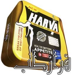 جدیدترین قرص لاغری هاروا harva کاهش اشتها