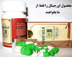 مجیک اسلیم قدیمی ترین و معتبرترین قرص لاغری 3 کپسول مجیک اسلیم لاغری سریع با ترکیبات گیاهی