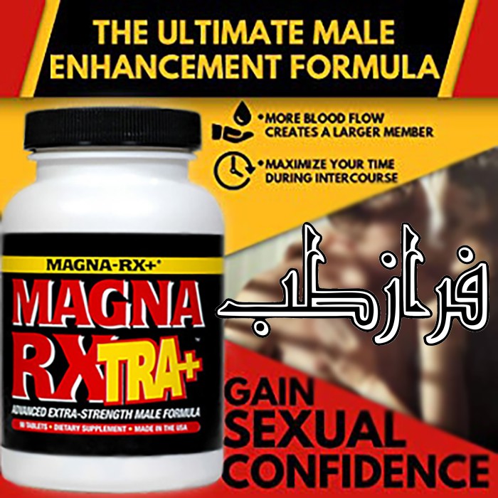 قرص مگنارکس اکسترا پلاس (مگنارکس یا مگناریکس) MagnaRx 3 قرص مگناریکس پلاس Magna Rx Plus بزرگ کننده آلت
