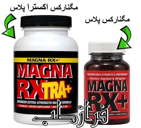 تفاوت بین قرص مگنارکس پلاس و مگنا ارایکس اکسترا پلاس 