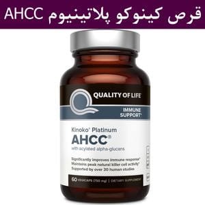 روش استفاده و طریقه مصرف AHCC 1 قرص زگیل تناسلی کینوکو پلاتینیوم