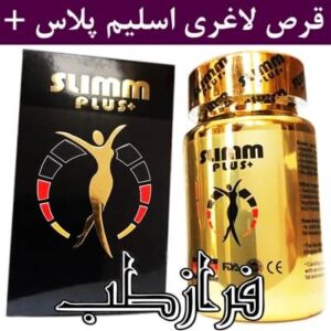 قرص لاغری اسلیم پلاس