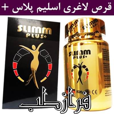 قرص لاغری اسلیم پلاس