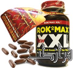 قرص روکومکس RokoMax 2 جدیدترین و بهترین قرص بزرگ کننده آلت روکومکس