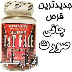 قرص سوپر فت فیس