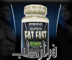 سوپر فت فست بهترین قرص چاقی ساخت آمریکا