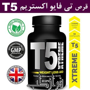 قرص لاغری تی فایو اکستریم T5 xtreme