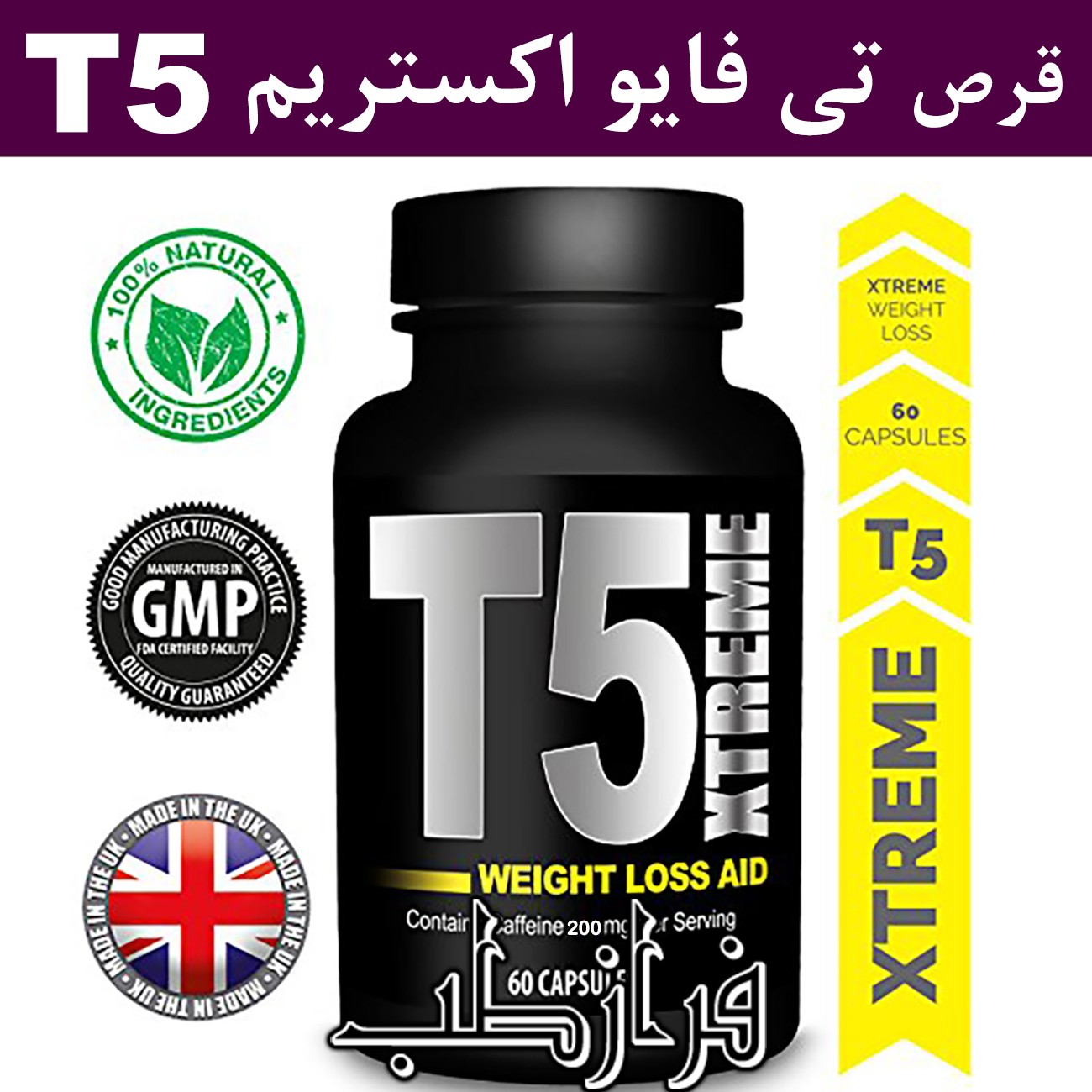 قرص لاغری تی فایو اکستریم T5 xtreme