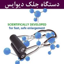دستگاه جلک دیوایس