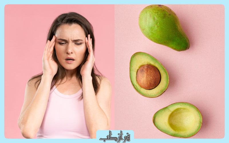 اووکادو برای تسکین میگرن