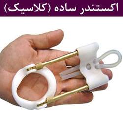 دستگاه اکستندر ساده