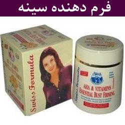 ژل سفت کننده و فرم دهنده سینه