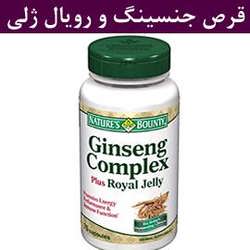 قرص جینسینگ کمپلکس رویال ژلی