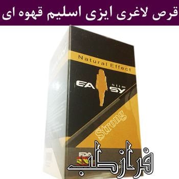 قرص لاغری ایزی اسلیم
