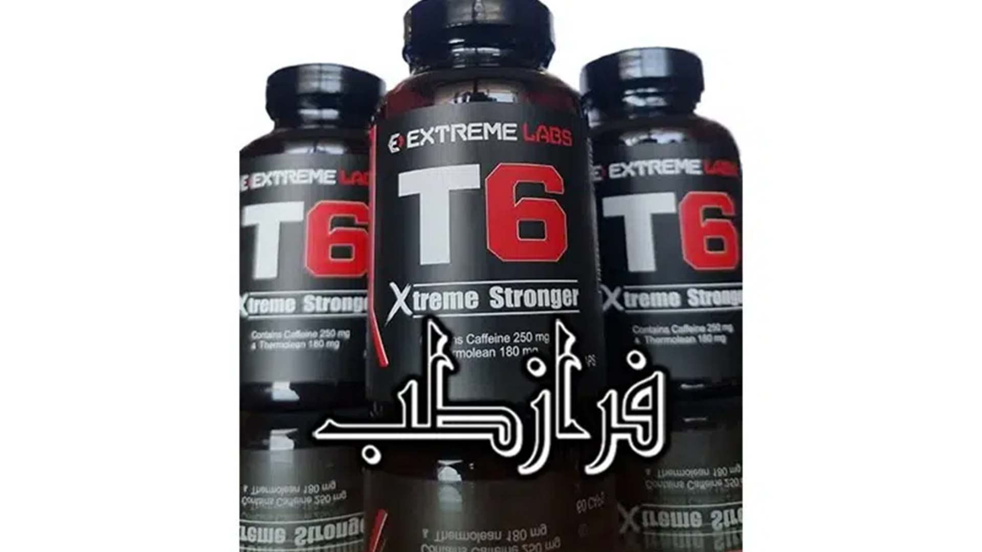 قرص لاغری تی سیکس