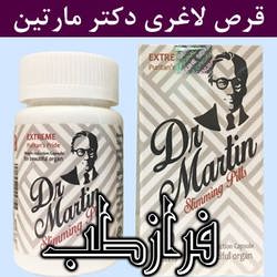 قرص لاغری دکتر مارتین