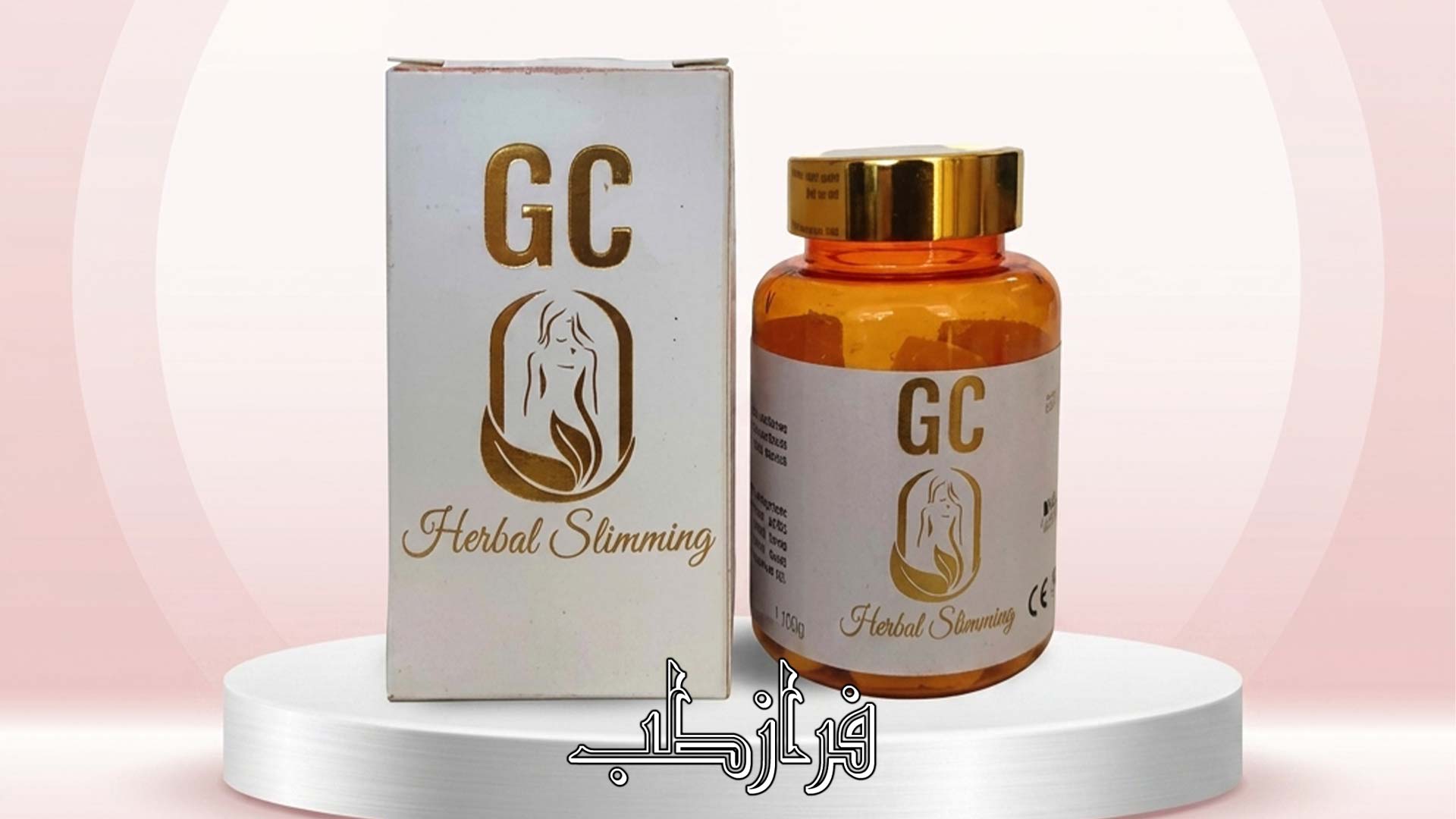 قرص لاغری جی سی