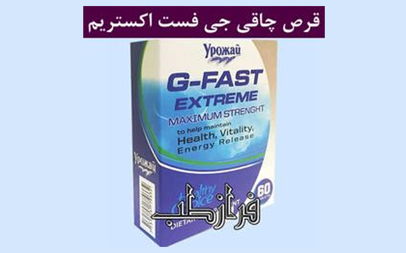 بهترین قرص چاقی بدون بازگشت؛ معرفی و راهنمای مصرف 3 قرص چاقی جی فست اکستریم