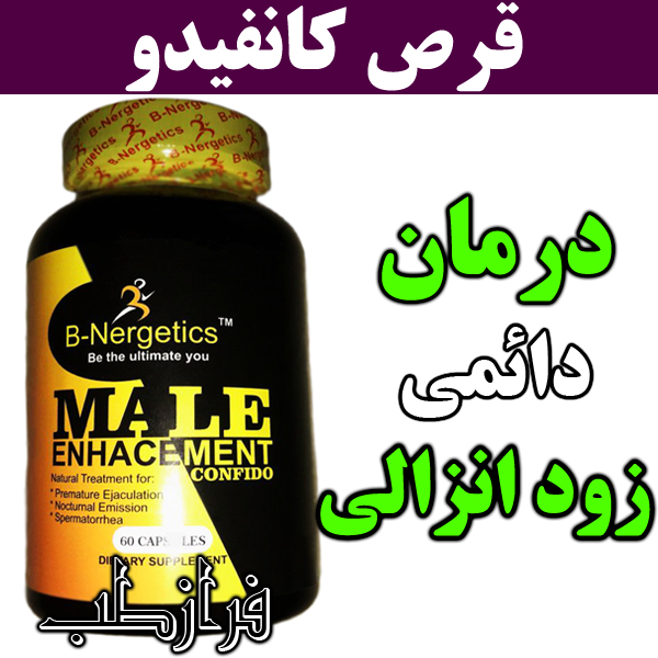 قرص کانفیدو Confido