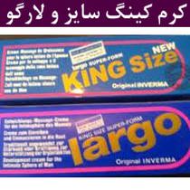 کرم کینگ سایز King Size
