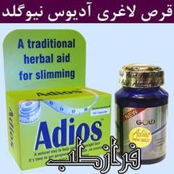 قرص لاغری آدیوس نیو گلد