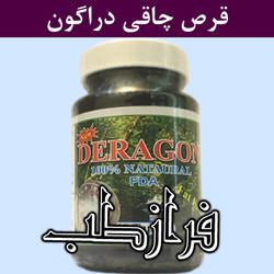 قرص چاقی دراگون