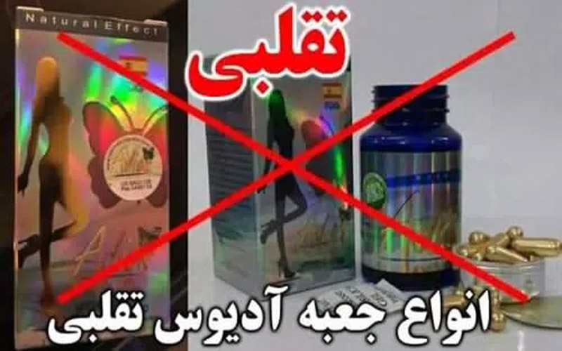 تفاوت قرص لاغری آدیوس اصل و تقلبی با عکس و توضیحات کامل 2 عکس جعبه آدیوس تقلبی