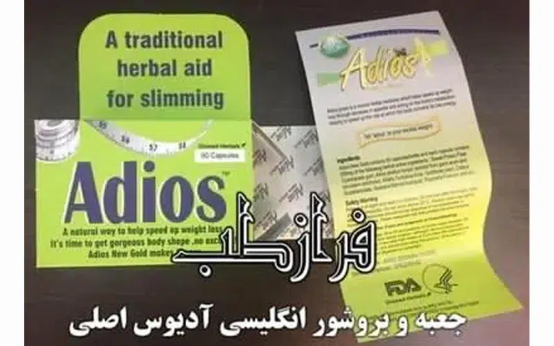 تفاوت قرص لاغری آدیوس اصل و تقلبی با عکس و توضیحات کامل 5 عکس قرص لاغری ادیوس اصل