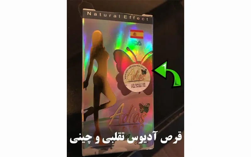تفاوت قرص لاغری آدیوس اصل و تقلبی با عکس و توضیحات کامل 7 قرص آدیوس تقلبی و چینی