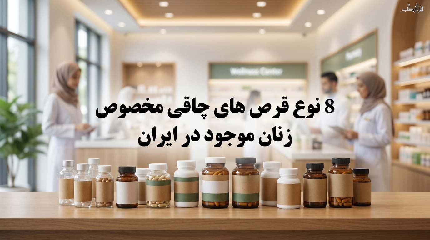 بهترین قرص چاقی ایرانی | بهترین کپسول چاقی کل بدن 8 لیست 8 نوع قرص چاقی در ایران بهترین کپسول چاقی کل بدن