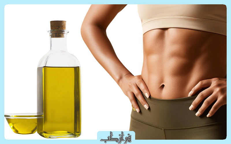آیا لاغری شکم با روغن زیتون امکان پذیر است؟ 1 لاغری توسط روغن زیتون