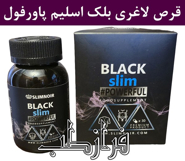 قرص لاغری بلک اسلیم پاورفول