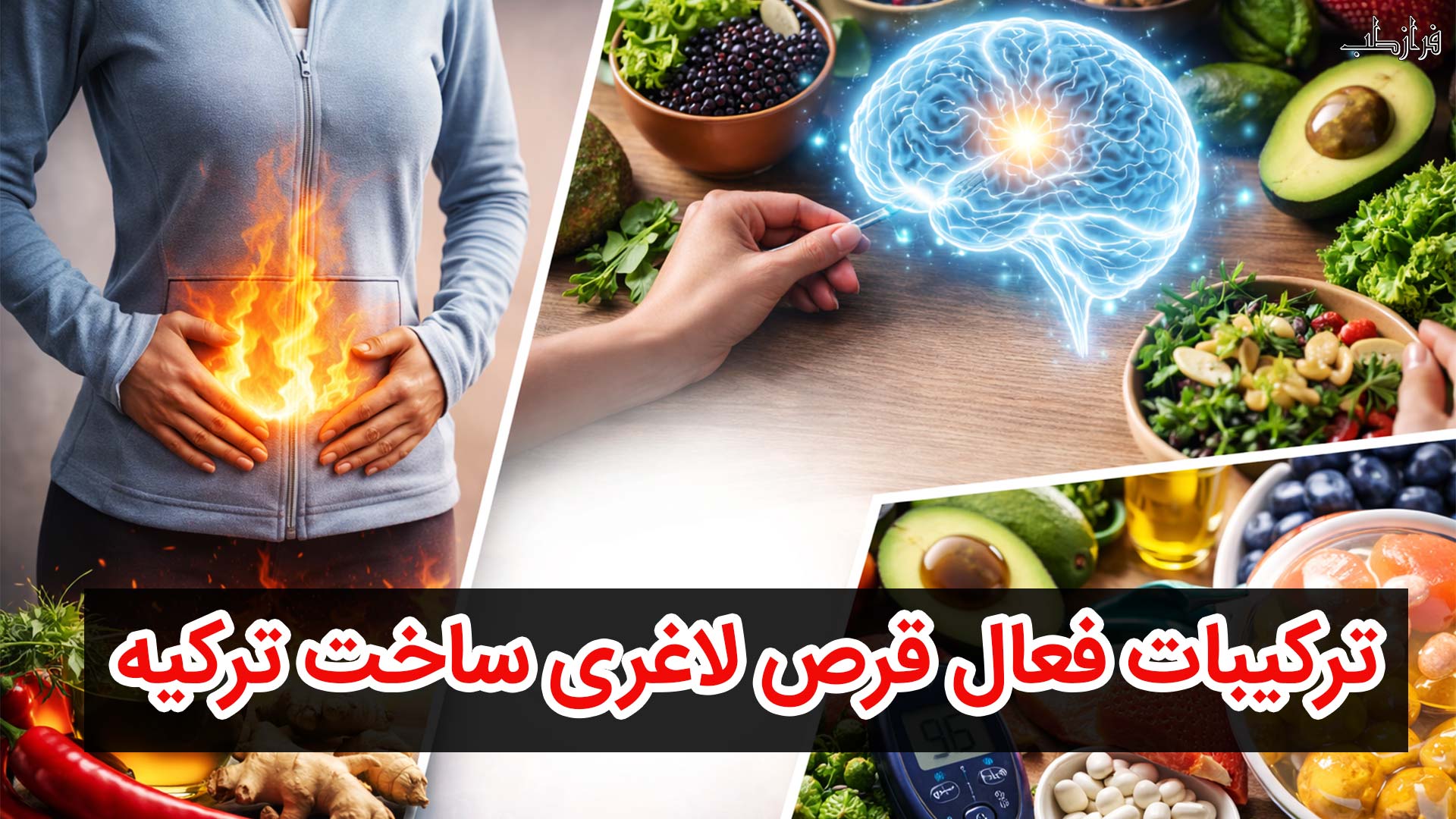 ترکیبات فعال قرص لاغری ساخت ترکیه