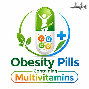 قرص چاقی حاوی مولتی ویتامین