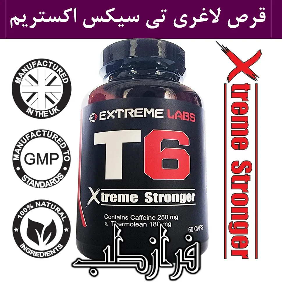 قرص لاغری تی سیکس اکستریم T6 Xtreme