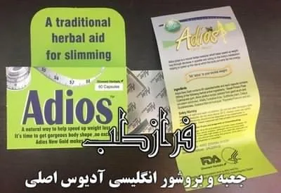 قرص لاغری ادیوس دارای جعبه سبز و قوطی و بروشور انگلیسی