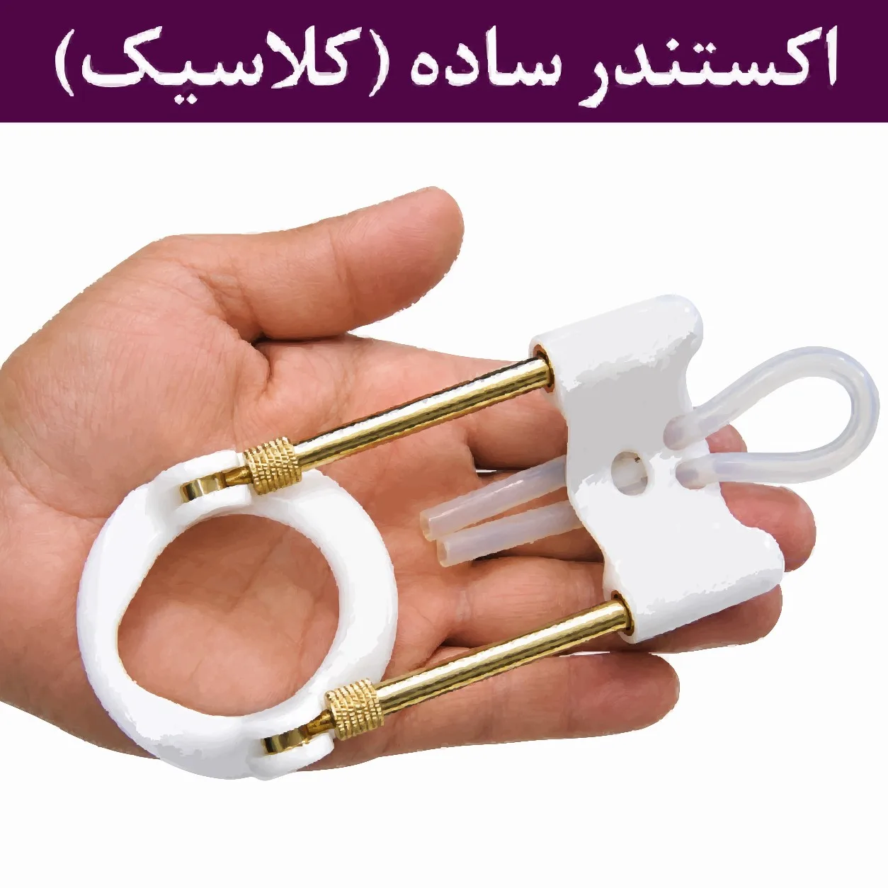 دستگاه اکستندر extender