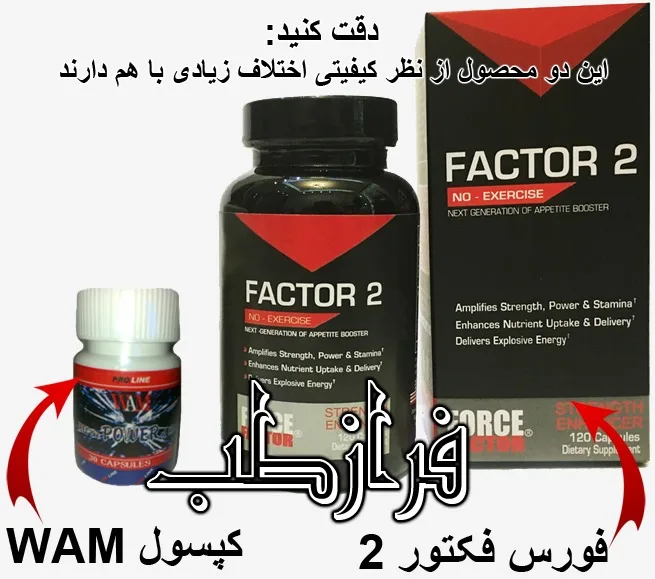 مقایسه و بررسی قرص چاقی وم پاور و فورس فکتور