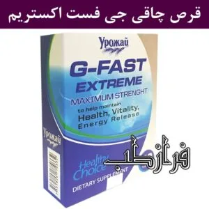 قرص جی فست اکستریم G-Fast Extreme