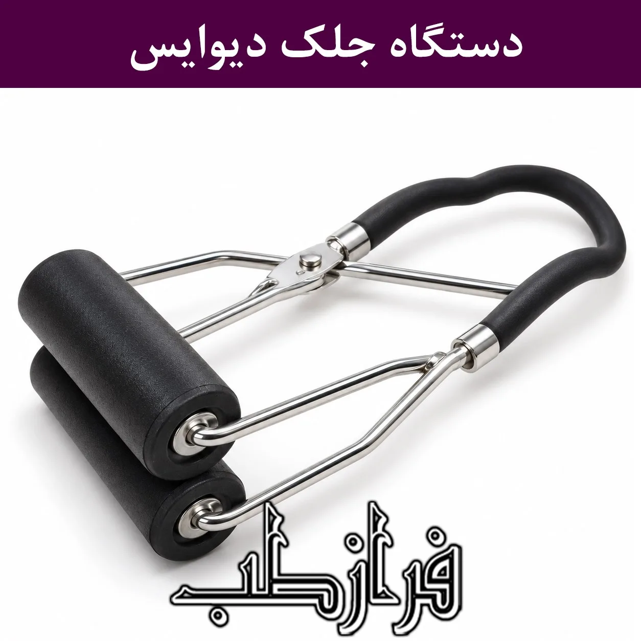 دستگاه جلک دیوایس Jelq Device