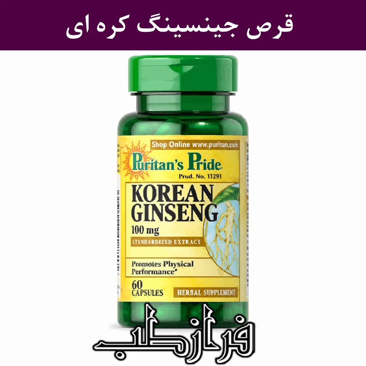 قرص جنسینگ کره ای Korean Ginseng