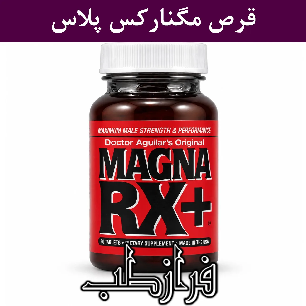 قرص مگنا آر ایکس MAGNARX