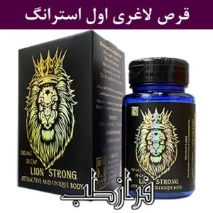 قرص لاغری اول استرانگ