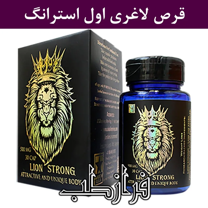 قرص لاغری اول استرانگ