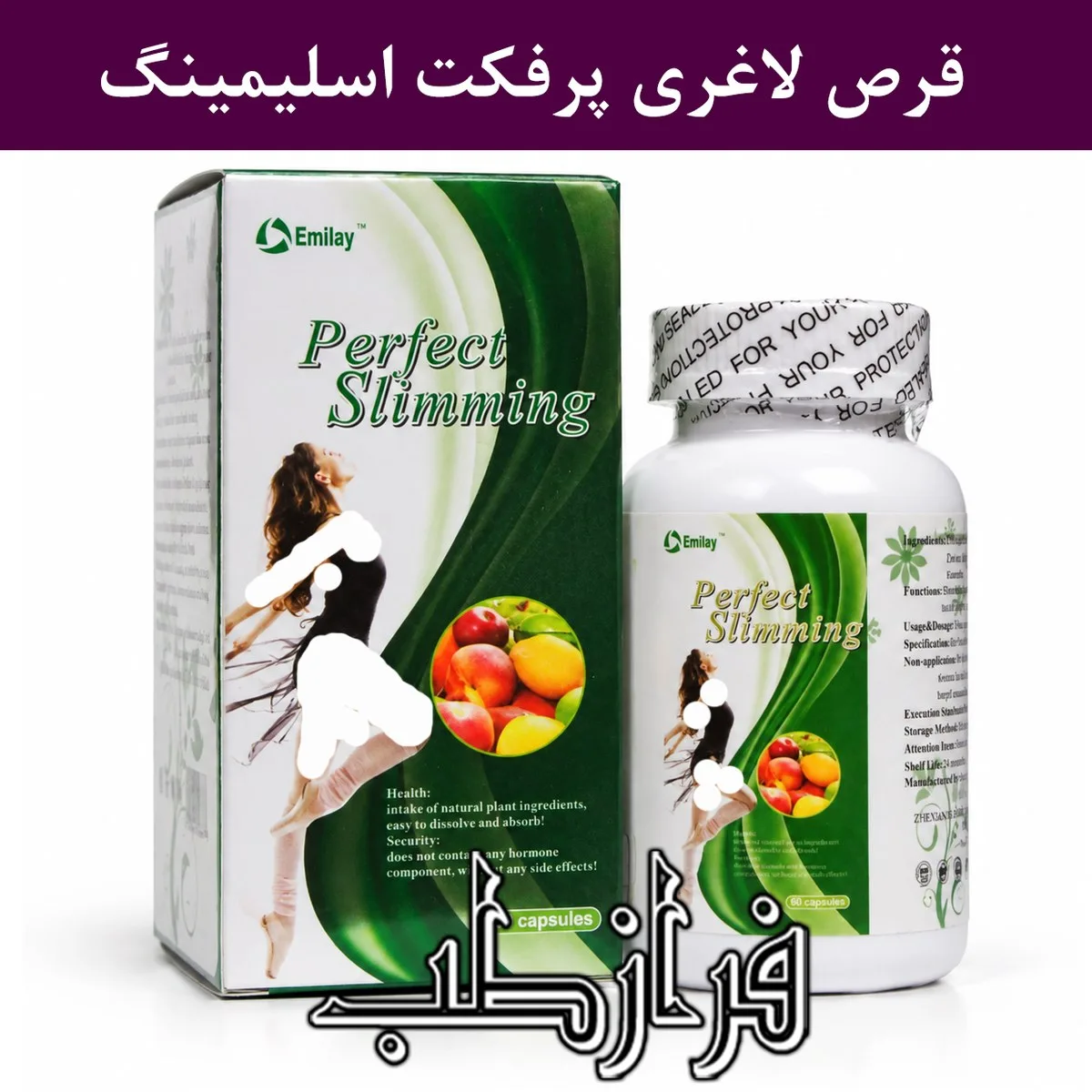 تفاوت قرص لاغری پرفکت اسلیمینگ اصل و تقلبی 1 قرص لاغری پرفکت اسلیمینگ